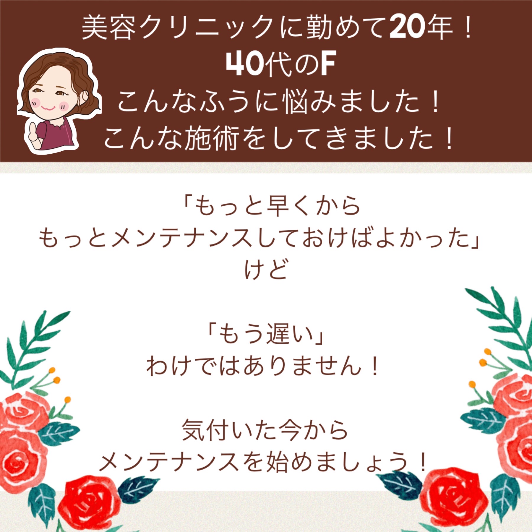 スタッフのリアルをご紹介♪～40代Ｆ悩みや推し～