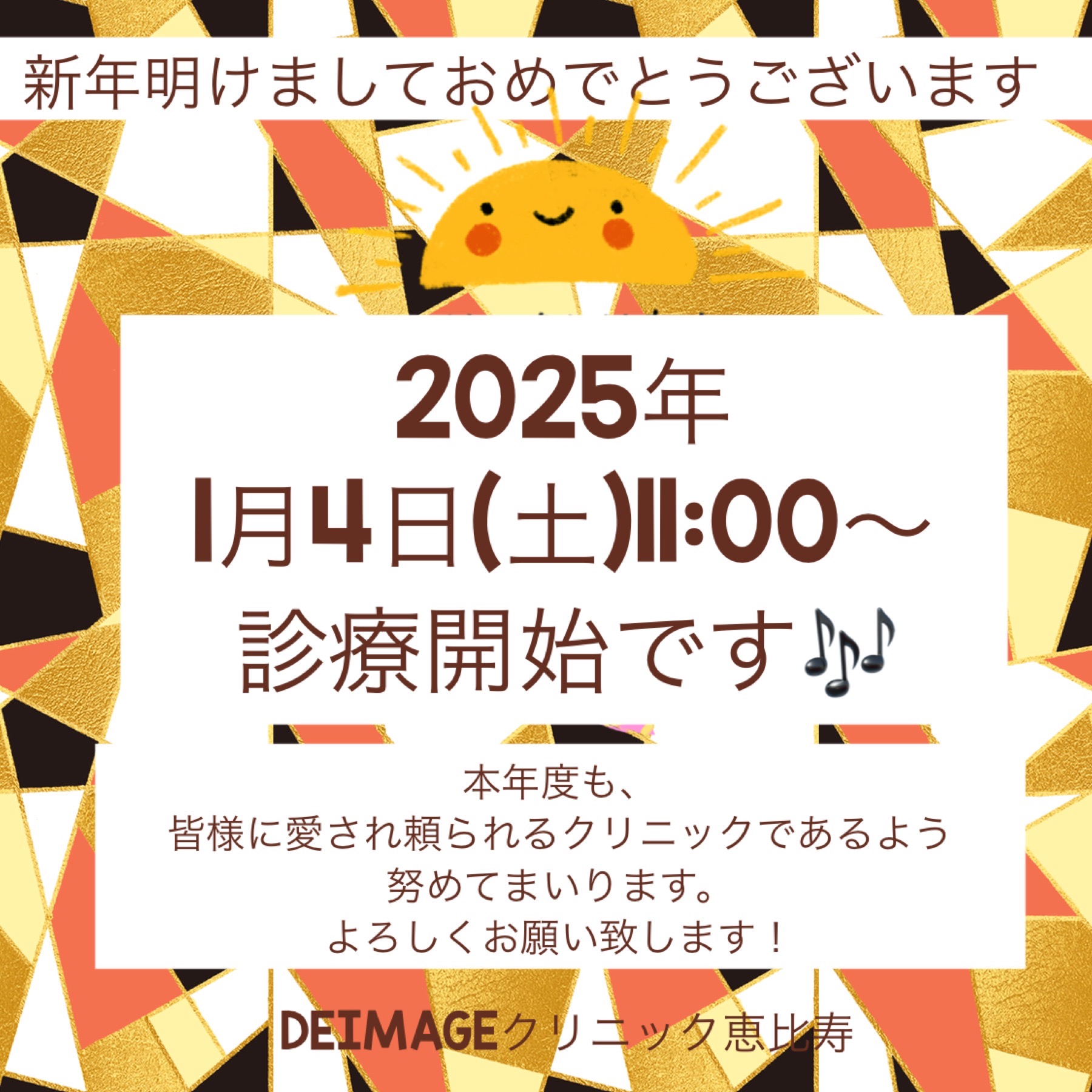 2025年もよろしくお願いいたします♪