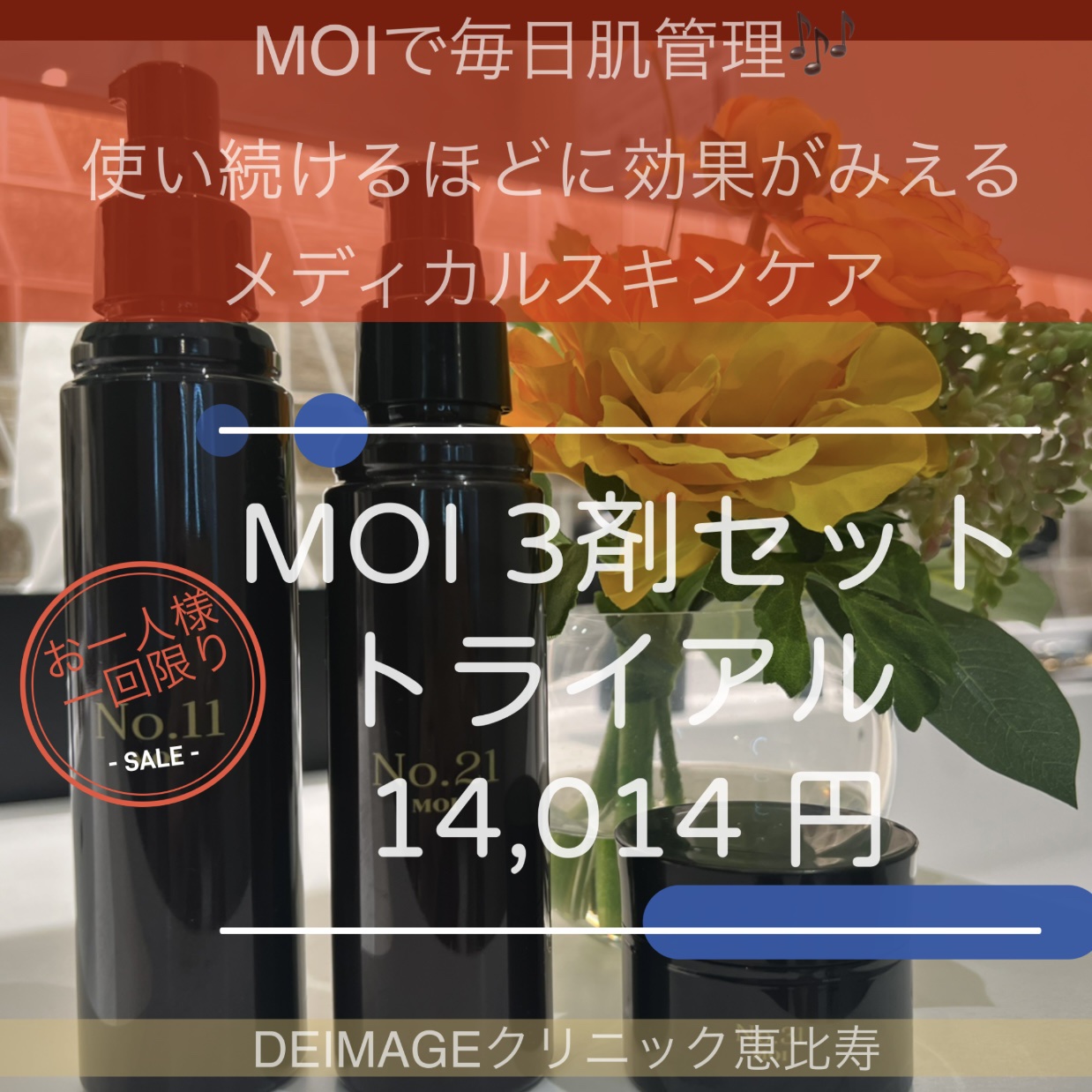 治療後のスキンケア、迷子になっていませんか？？