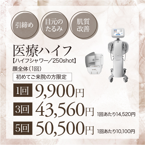 恵比寿の美容皮膚科クリニック | DEIMAGEクリニック恵比寿 | 肌管理 バナー