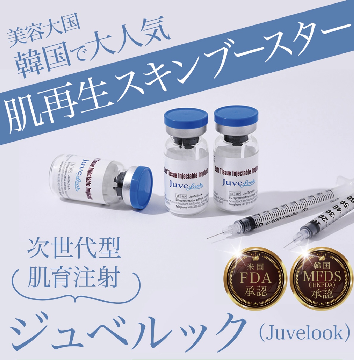 今や肌管理の新常識？！　肌育ブースター「ジュベルック」！