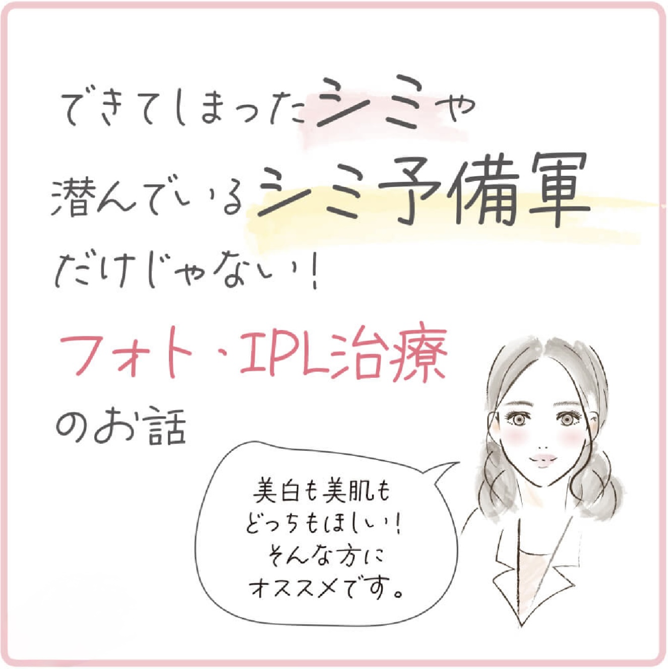 美肌治療の王道「フォトＢＢＬ」はやっぱりスゴイ！！