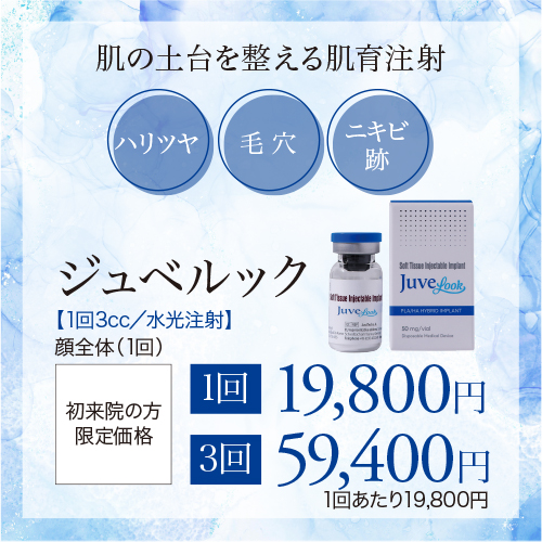 恵比寿の美容皮膚科クリニック | DEIMAGEクリニック恵比寿 | 肌管理 バナー