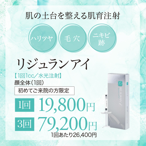 恵比寿の美容皮膚科クリニック | DEIMAGEクリニック恵比寿 | 肌管理 バナー