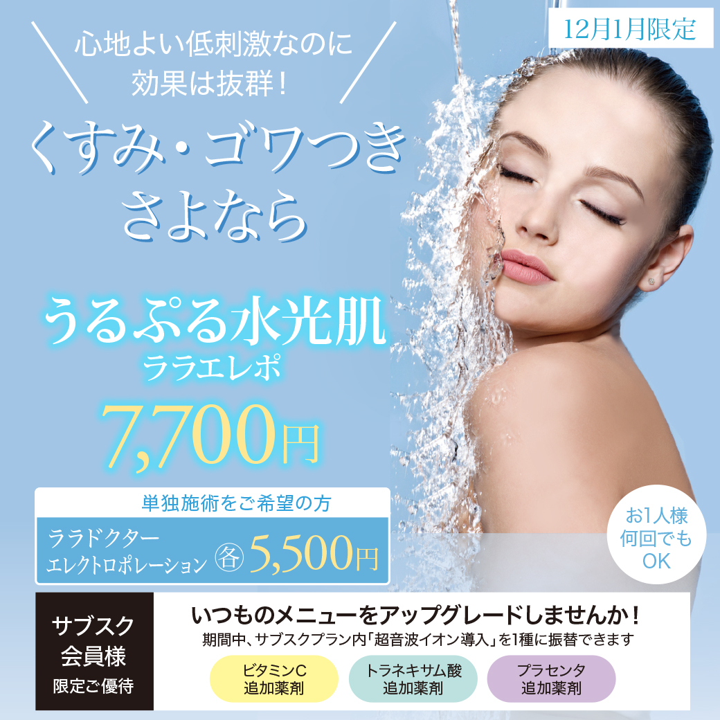 恵比寿の美容皮膚科クリニック | DEIMAGEクリニック恵比寿 | 肌管理 バナー